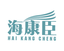 海康臣 第11类家用电器商标图样