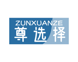 尊选择 第11类家用电器商标图样