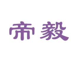 帝毅 第11类家用电器商标图样