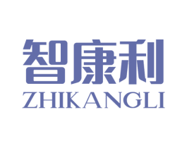 智康利 第10类医疗器械商标图样