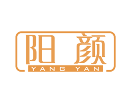 阳颜 第10类医疗器械商标图样