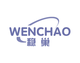 稳巢 第10类医疗器械商标图样