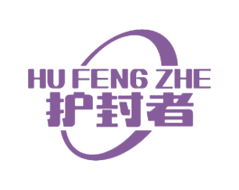 护封者 第10类医疗器械商标图样