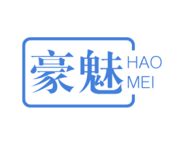 豪魅 第10类医疗器械商标图样