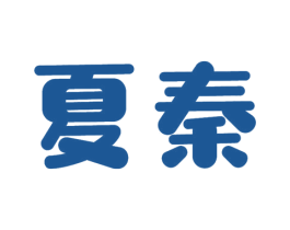 夏秦 第9类科学仪器商标图样