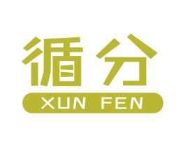 循分 第9类科学仪器商标图样