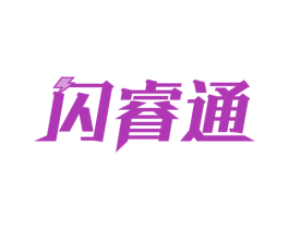闪睿通 第9类科学仪器商标图样