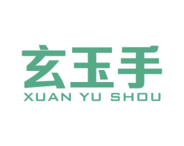 玄玉手 第9类科学仪器商标图样