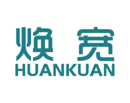 焕宽 第9类科学仪器商标图样