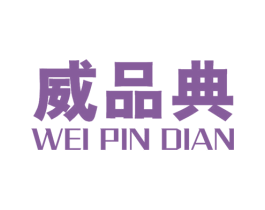 威品典 第9类科学仪器商标图样