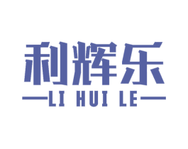 利辉乐 第9类科学仪器商标图样