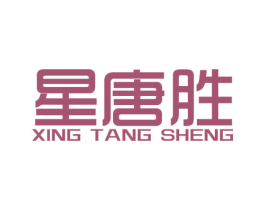 星唐胜 第9类科学仪器商标图样