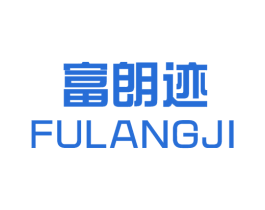 富朗迹 第9类科学仪器商标图样