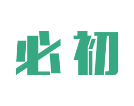 必初 第9类科学仪器商标图样