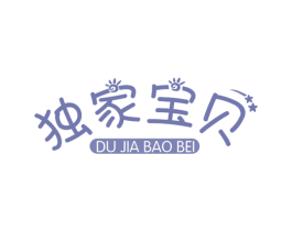 独家宝贝 第8类手工器械商标图样