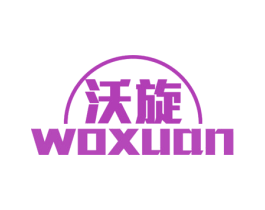 沃旋 第8类手工器械商标图样