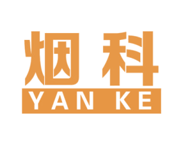 烟科 第8类手工器械商标图样