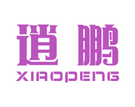 逍鹏 第8类手工器械商标图样