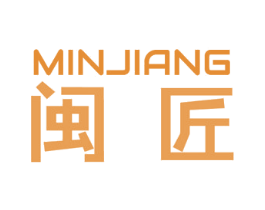闽匠 第8类手工器械商标图样