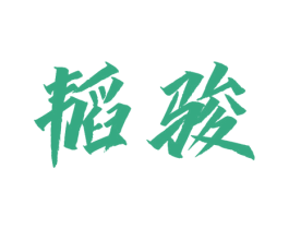 韬骏 第7类机械设备商标图样