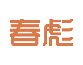 春彪 第7类机械设备商标图样
