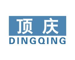 顶庆 第6类五金金属商标图样