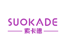 索卡德 第6类五金金属商标图样