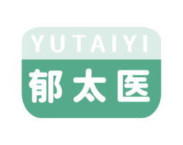 郁太医 第5类医药商标图样