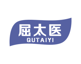 屈太医 第5类医药商标图样