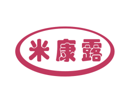 米康露 第5类医药商标图样