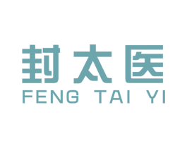 封太医 第5类医药商标图样