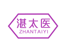 湛太医 第5类医药商标图样