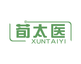 荀太医 第5类医药商标图样