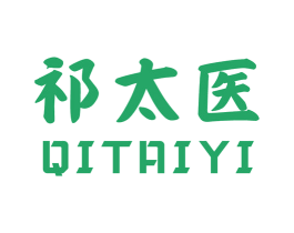 祁太医 第5类医药商标图样