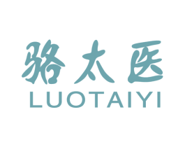骆太医 第5类医药商标图样