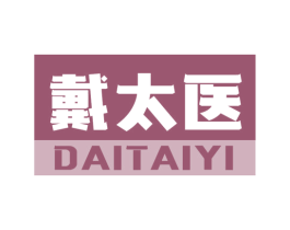 戴太医 第5类医药商标图样