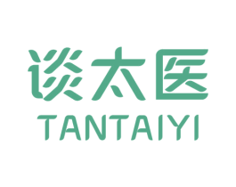 谈太医 第5类医药商标图样