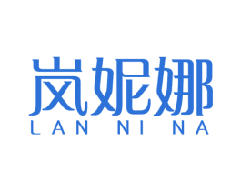 岚妮娜 第5类医药商标图样