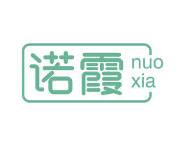 诺霞 第5类医药商标图样