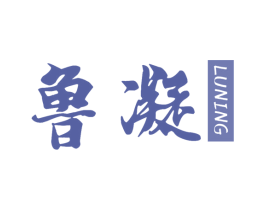 鲁凝 第5类医药商标图样