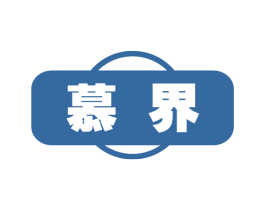 慕界 第5类医药商标图样