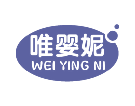 唯婴妮 第5类医药商标图样