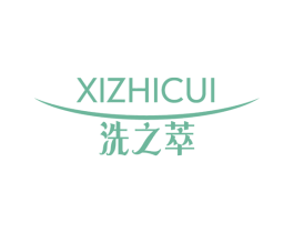 洗之萃 第3类化妆品商标图样
