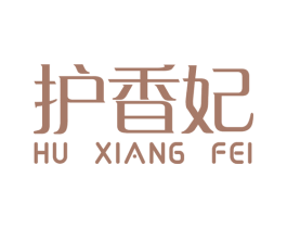 护香妃 第3类化妆品商标图样