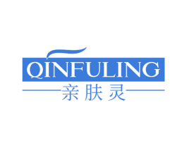 亲肤灵 第3类化妆品商标图样