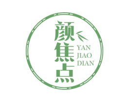 颜焦点 第3类化妆品商标图样