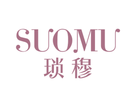 琐穆 第3类化妆品商标图样