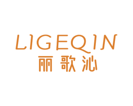 丽歌沁 第3类化妆品商标图样