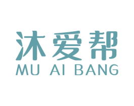沐爱帮 第3类化妆品商标图样
