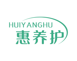 惠养护 第3类化妆品商标图样